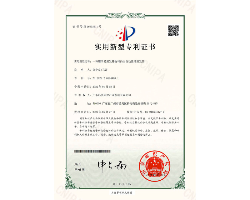 一種用于易蒸發(fā)稀物料的全自動(dòng)濃縮蒸發(fā)器